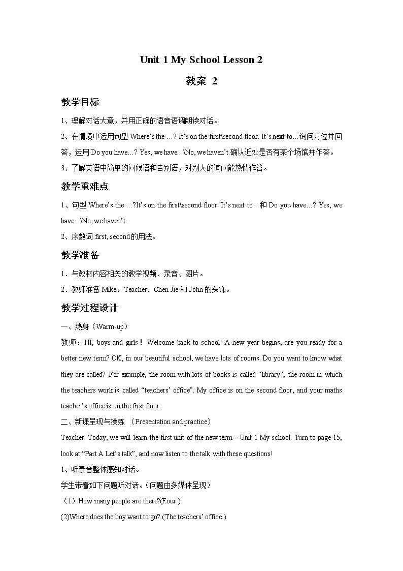 Unit 2 My School Lesson 2 教案 201