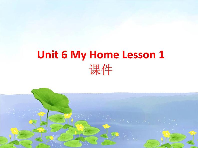 Unit 6 My Home Lesson 1 课件 301