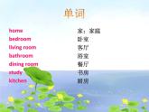 Unit 6 My Home Lesson 1 课件 3