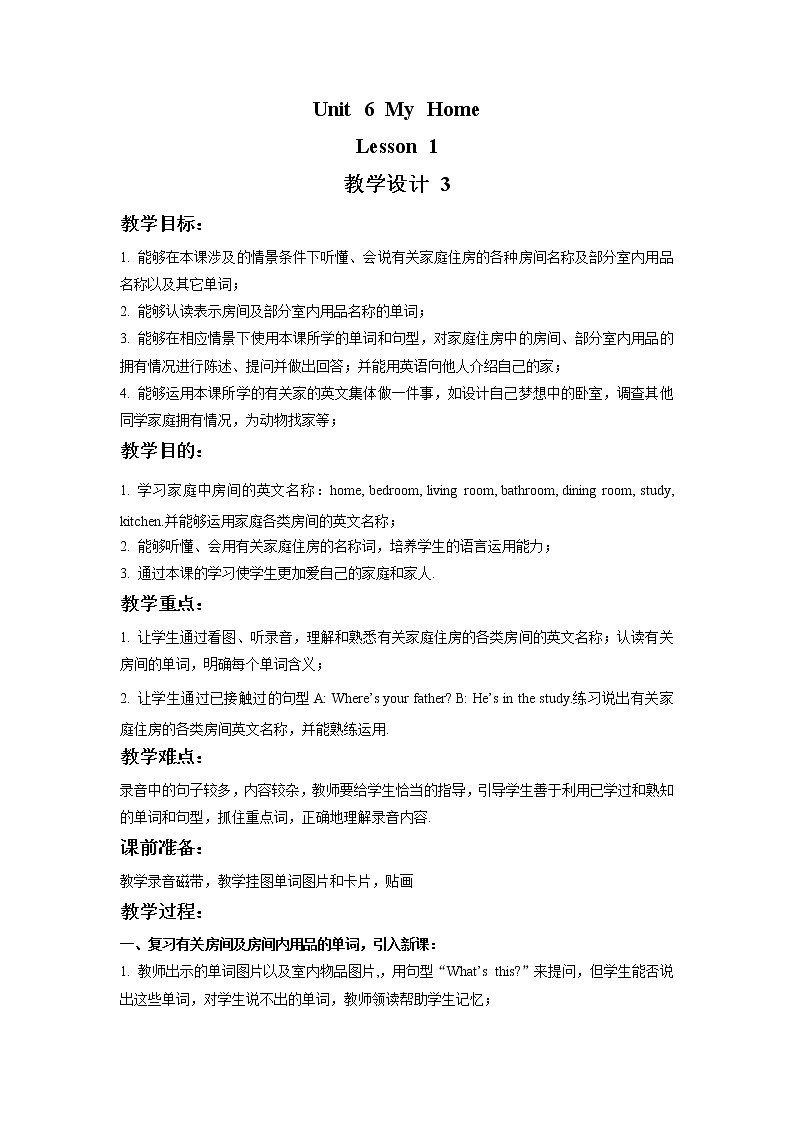 Unit 6 My Home Lesson 1 教案 3第1页