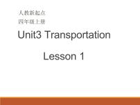 小学英语人教版 (新起点)四年级上册Lesson 1多媒体教学课件ppt