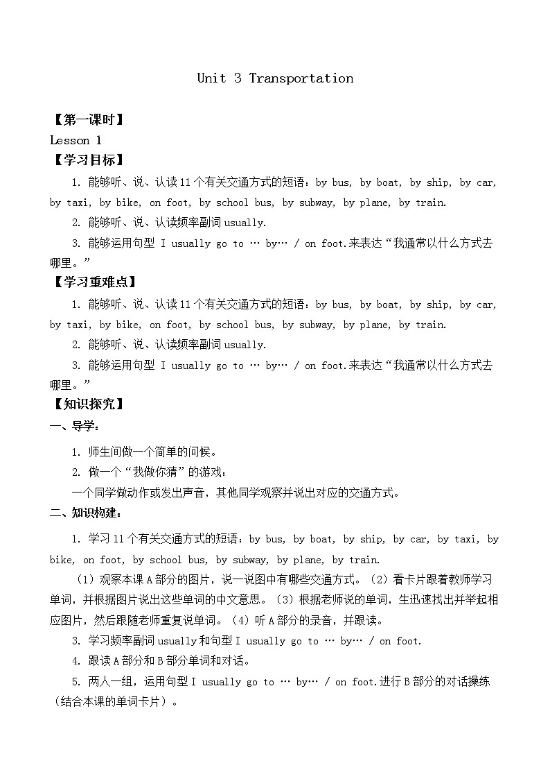 4年级上册英语人教版新起点Unit 3 Lesson 1  学案第1页