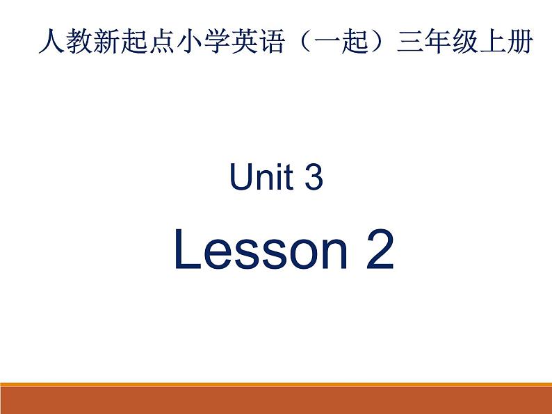 4年级上册英语人教版新起点Unit 3 Lesson 2  课件01