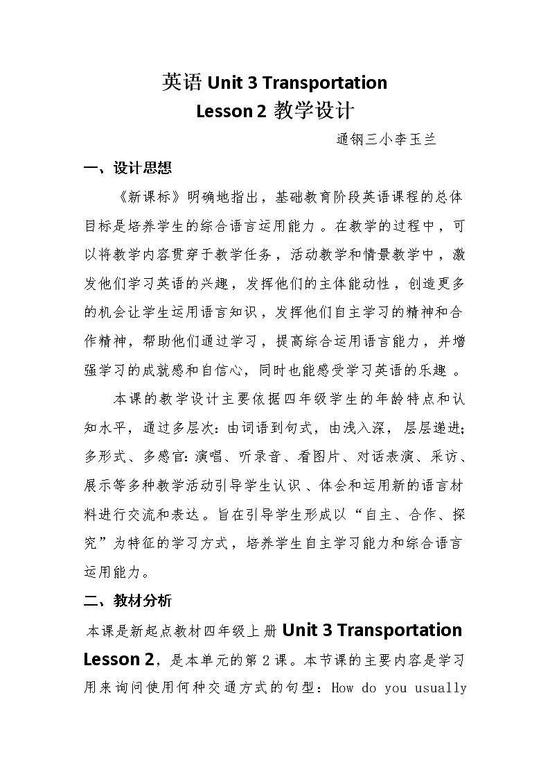 4年级上册英语人教版新起点Unit 3 Lesson 2  教案01