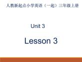 4年级上册英语人教版新起点Unit 3 Lesson 3  课件