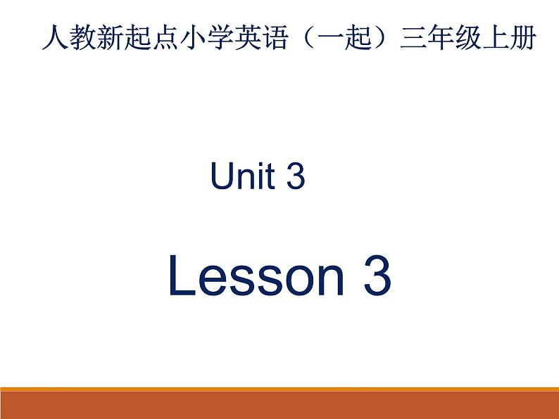 4年级上册英语人教版新起点Unit 3 Lesson 3  课件01