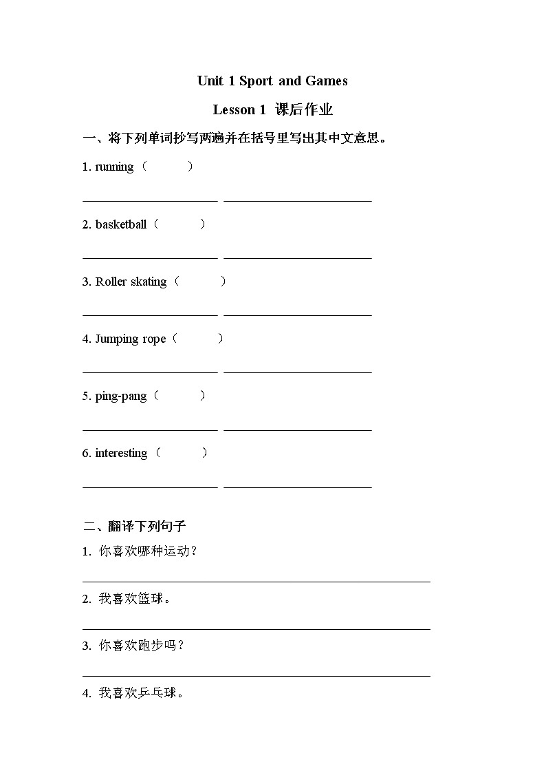 四年级上册英语人教版新起点Unit 1《Sports and Games》（Lesson 1）课后作业第1页