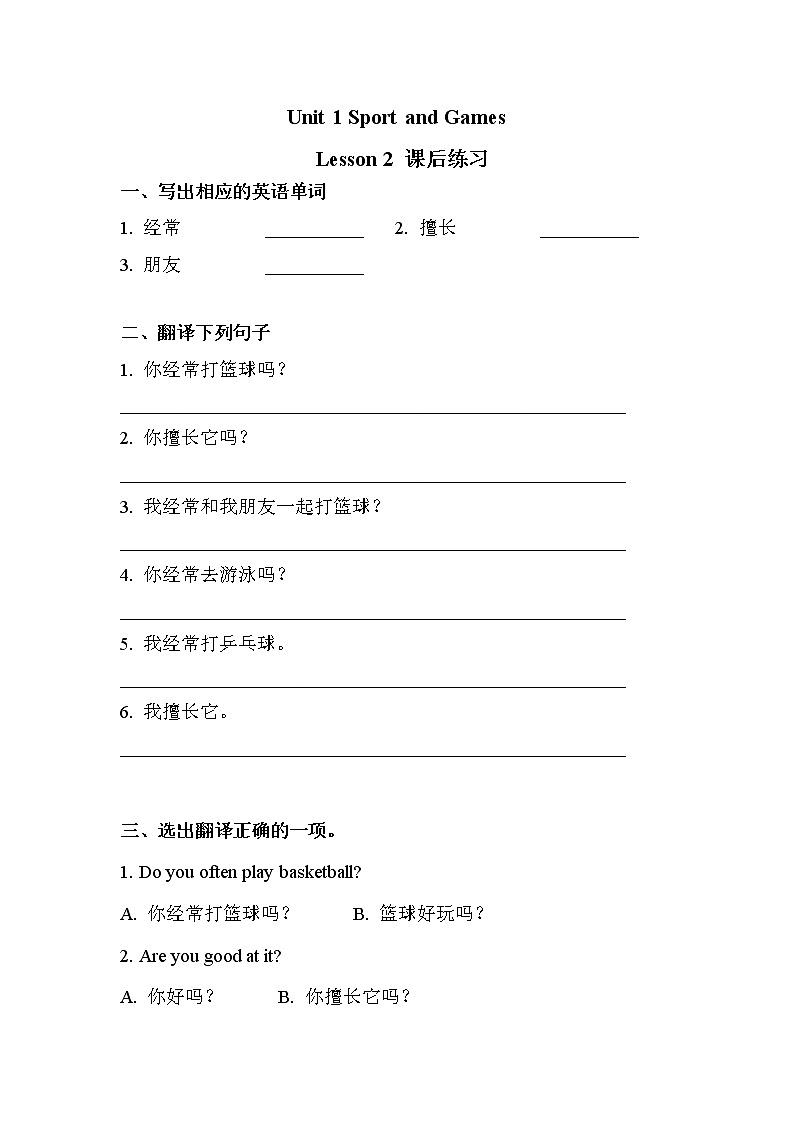 四年级上册英语人教版新起点Unit 1《Sports and Games》（Lesson 2）课后作业01