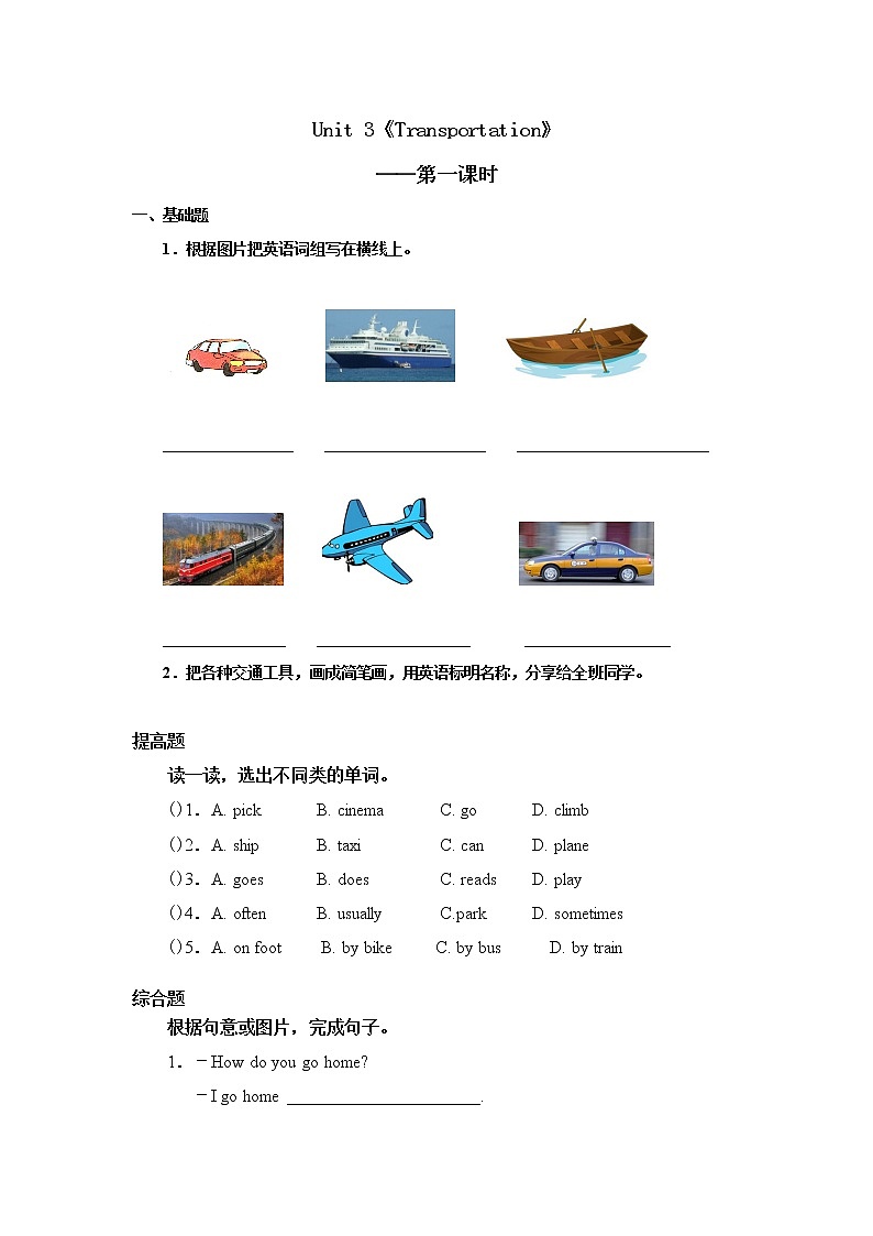 4年级上册英语人教版新起点Unit 3 Lesson 1  课后作业01