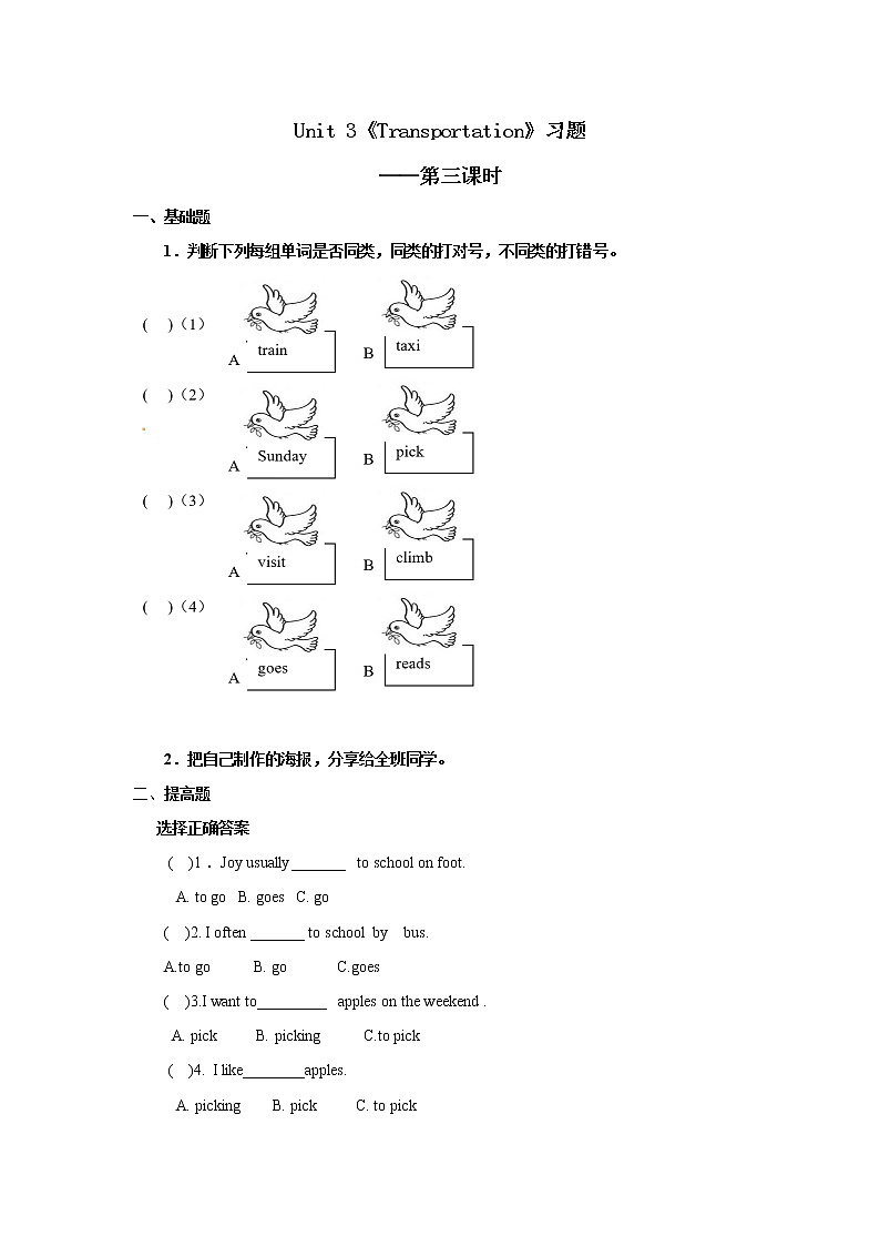 4年级上册英语人教版新起点Unit 3 Lesson 3  课后作业第1页