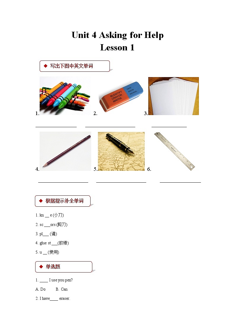 四年级上册英语人教版新起点Unit 4 lesson 1   课后作业01