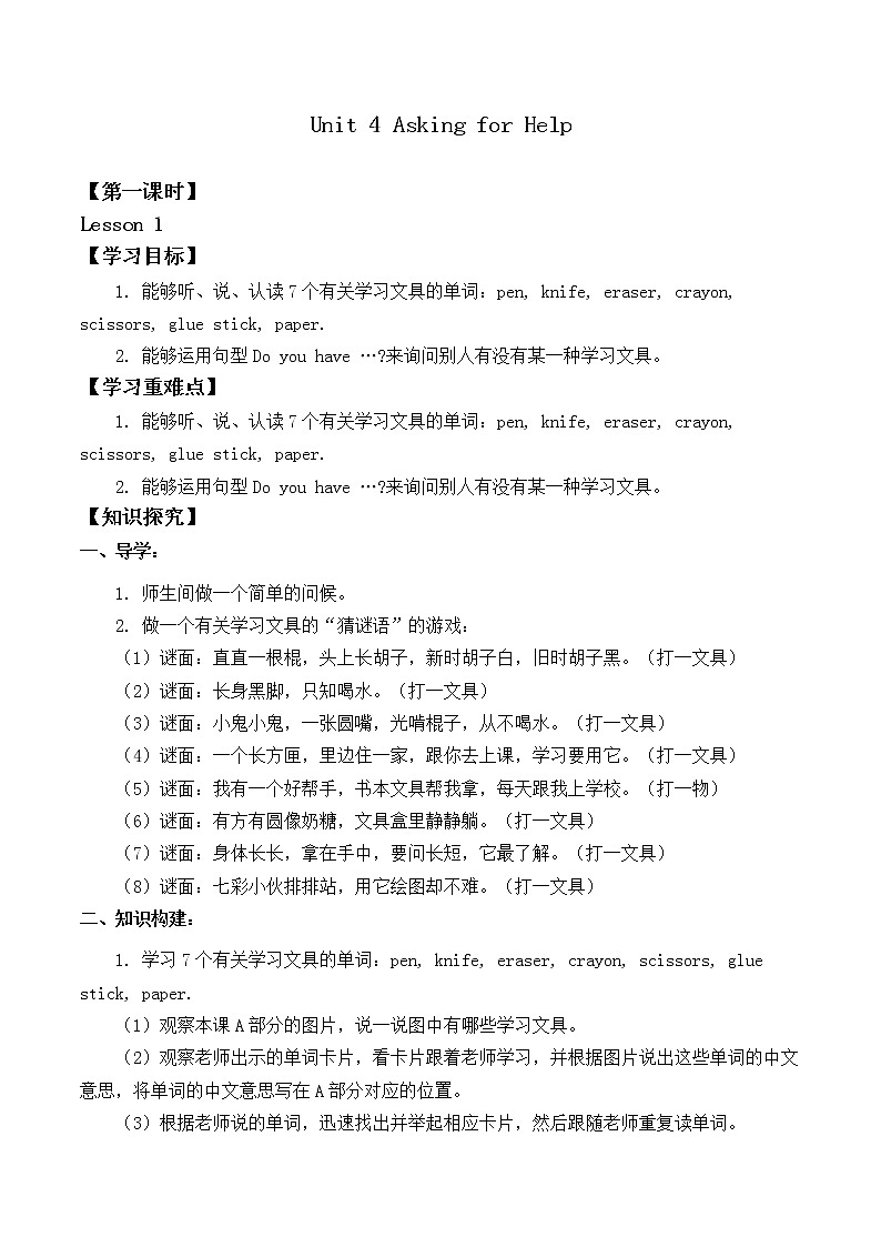 四年级上册英语人教版新起点Unit 4 lesson 1   学案01