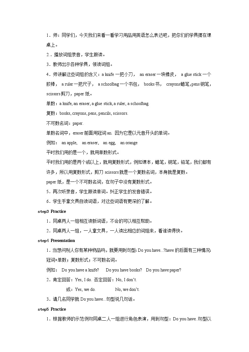 四年级上册英语人教版新起点Unit 4 lesson 1   教案第2页