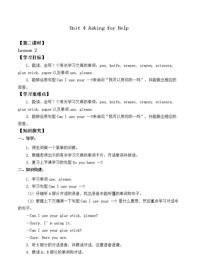 四年级上册英语人教版新起点Unit 4 lesson 2   学案01