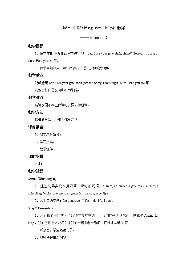 四年级上册英语人教版新起点Unit 4 lesson 2   教案01