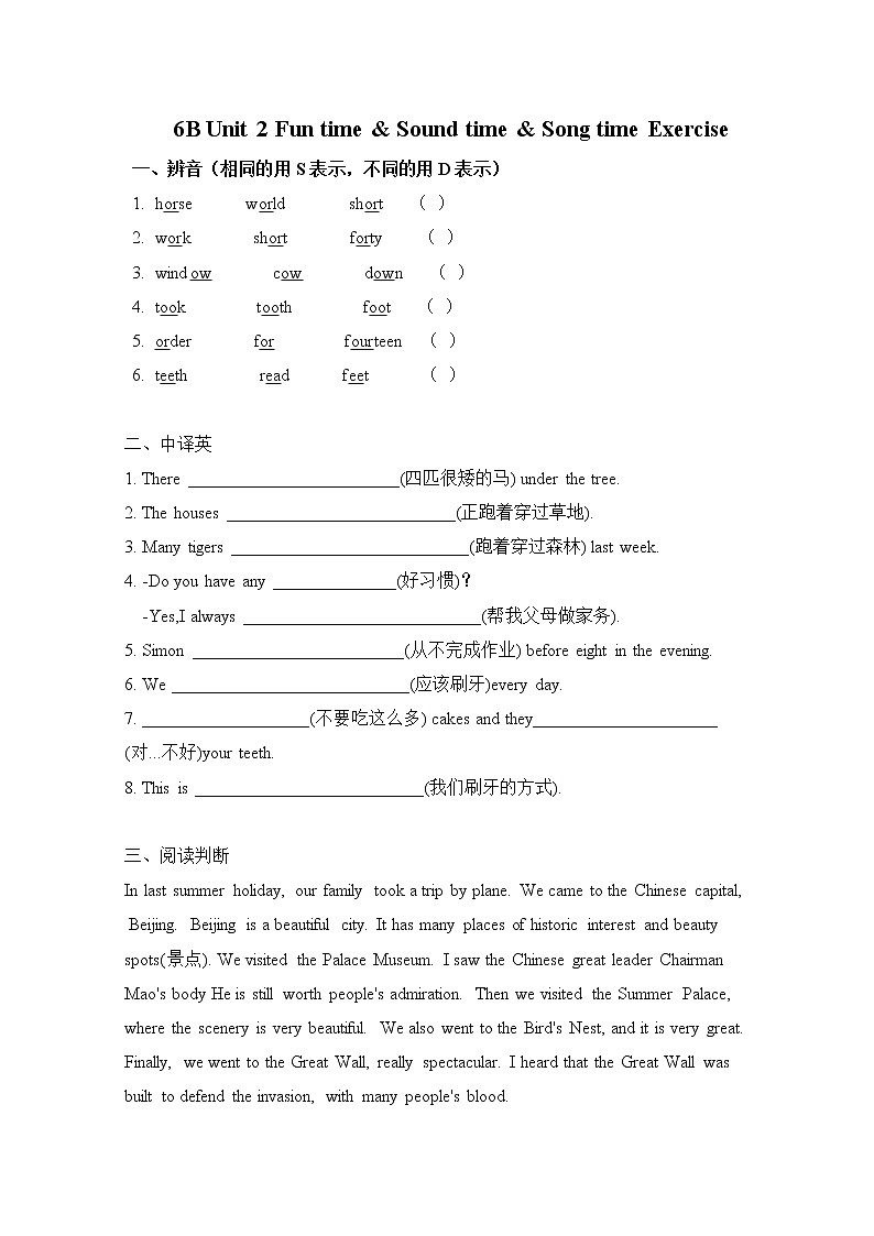 23《译林版六年级下册Unit 2 第三课时 》同步练习第1页