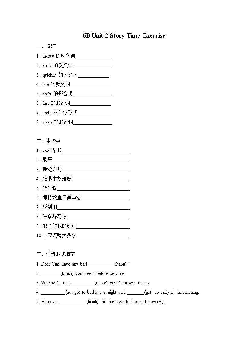 21《译林版六年级下册Unit 2 第一课时 》同步练习第1页