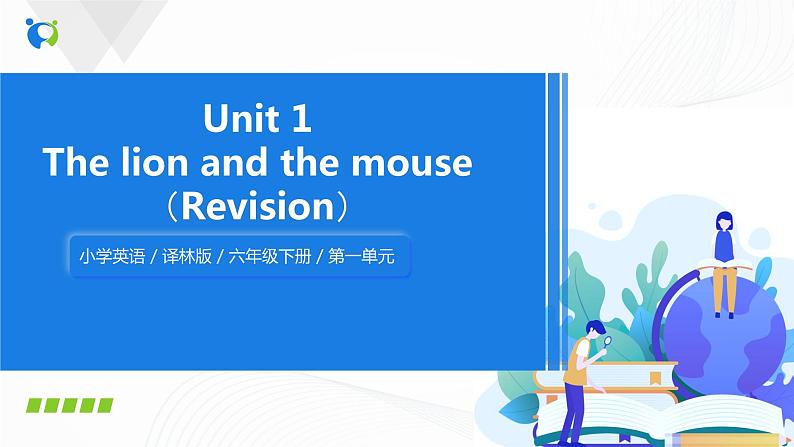 译林版六年级下册Unit 1 单元知识梳理 课件PPT+练习01