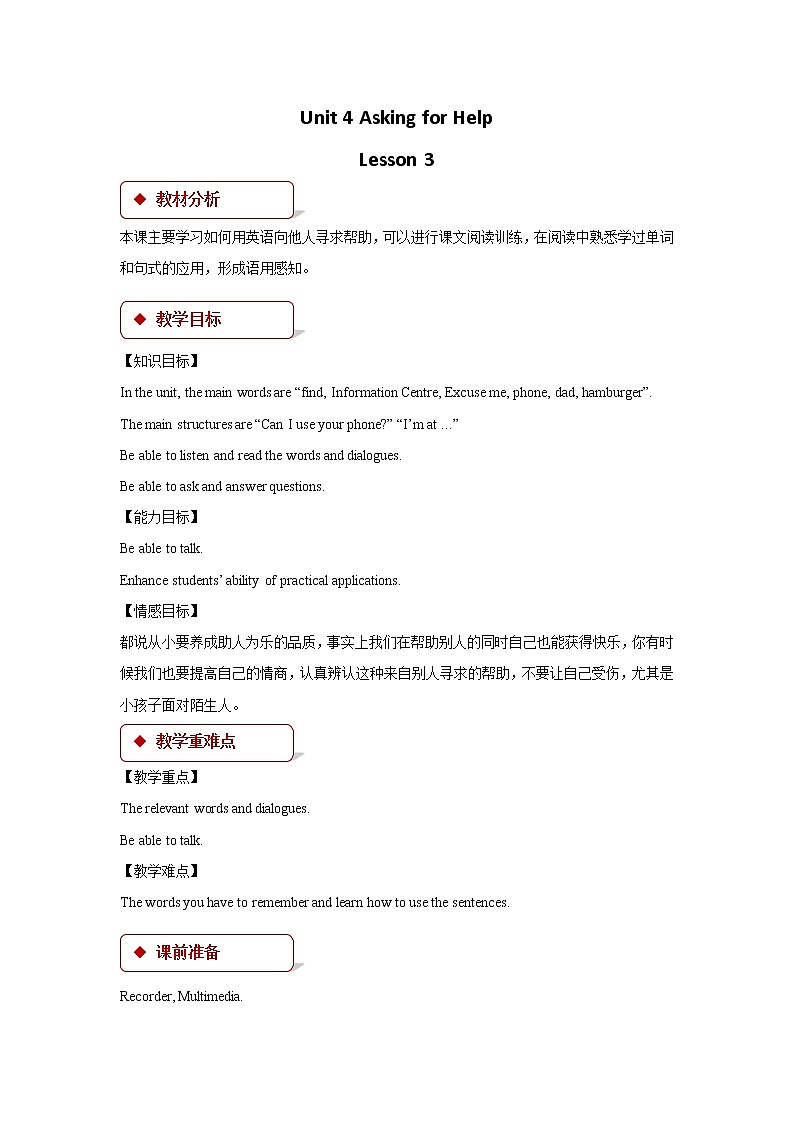 四年级上册英语人教版新起点Unit 4 lesson 3   教案第1页