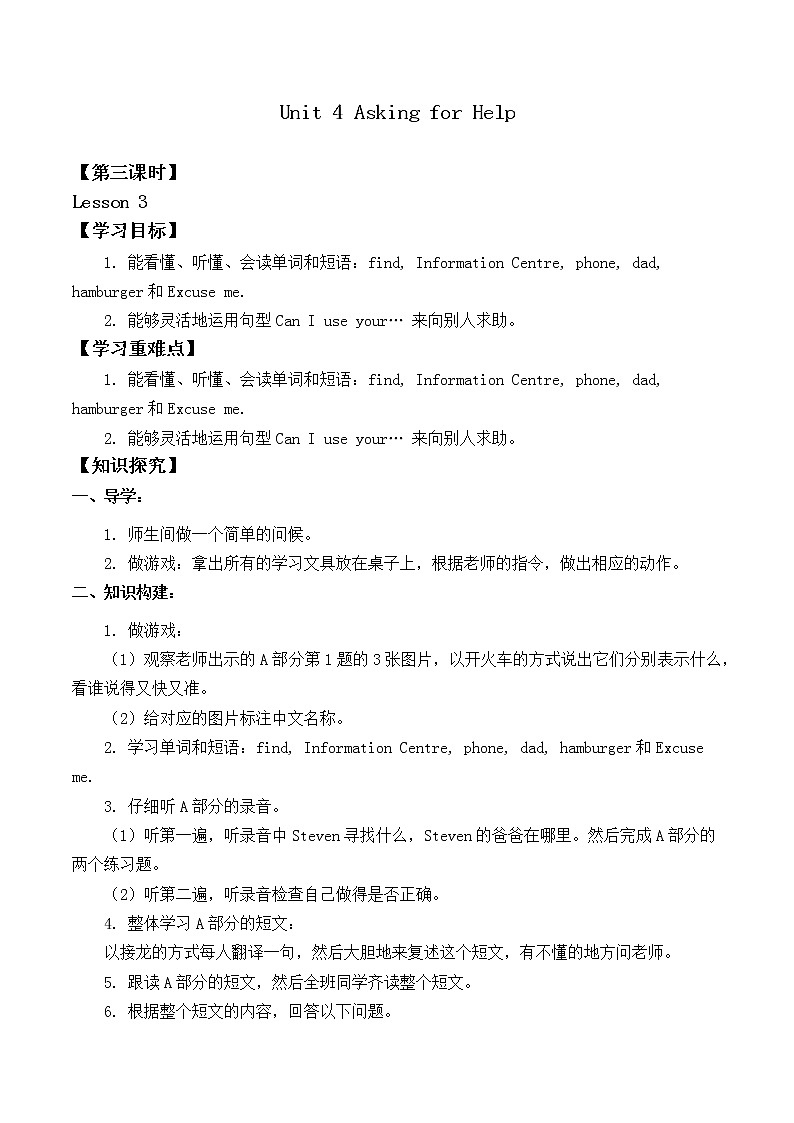 四年级上册英语人教版新起点Unit 4 lesson 3   学案01