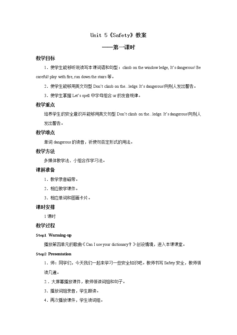 4年级上册英语人教版新起点Unit 5 lesson 1   教案01