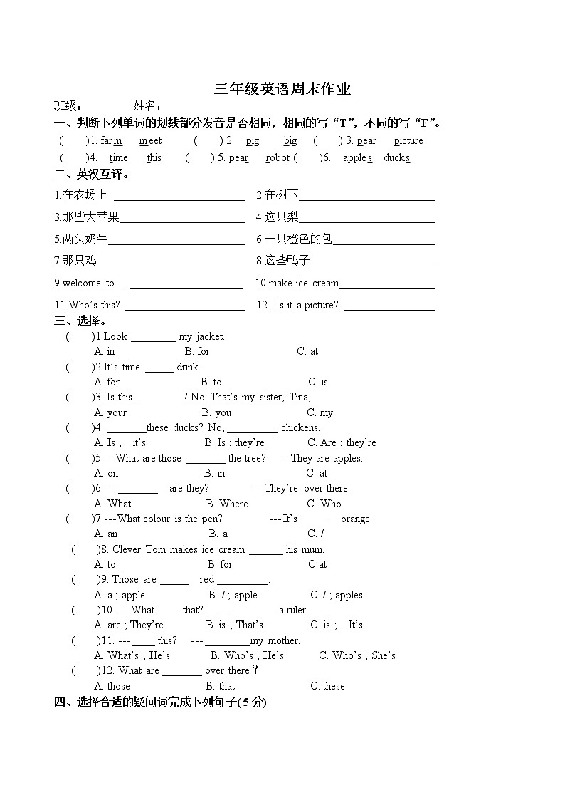 译林版英语三年级下册期末练习第1页