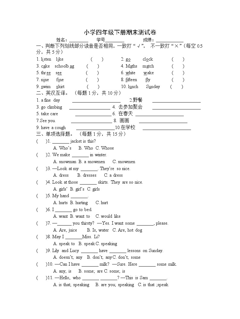 译林版英语四年级下册期末测试卷01