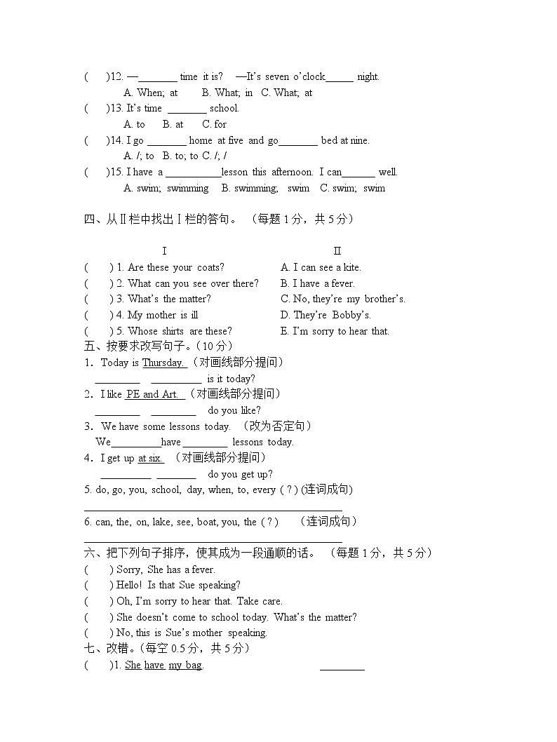 译林版英语四年级下册期末测试卷02