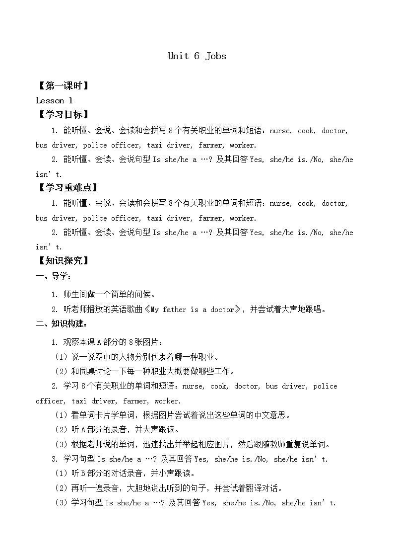 4年级上册英语人教版新起点Unit 6 lesson 1   学案第1页