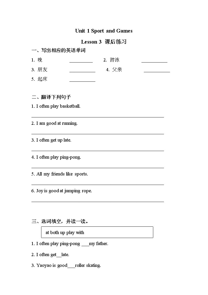 四年级上册英语人教版新起点Unit 1《Sports and Games》（Lesson 3）课后作业第1页