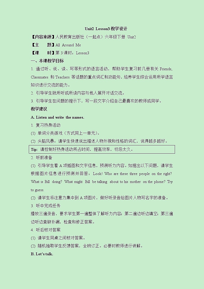 Unit 2 All Around Me Lesson3教案第1页