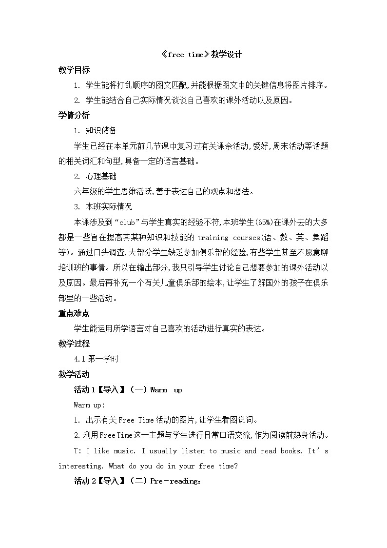 Unit 4 Free Time 教案第1页