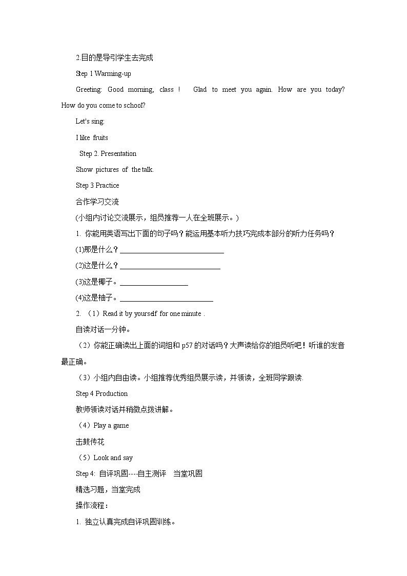 Unit 6 It‘s a grapefruit_-Lesson 31 课前预习单1-五年级英语上册-人教精通版学案第2页