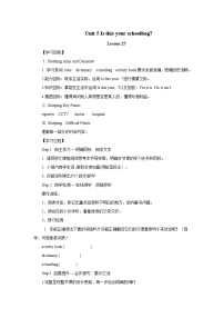 人教精通版五年级上册Lesson 25导学案