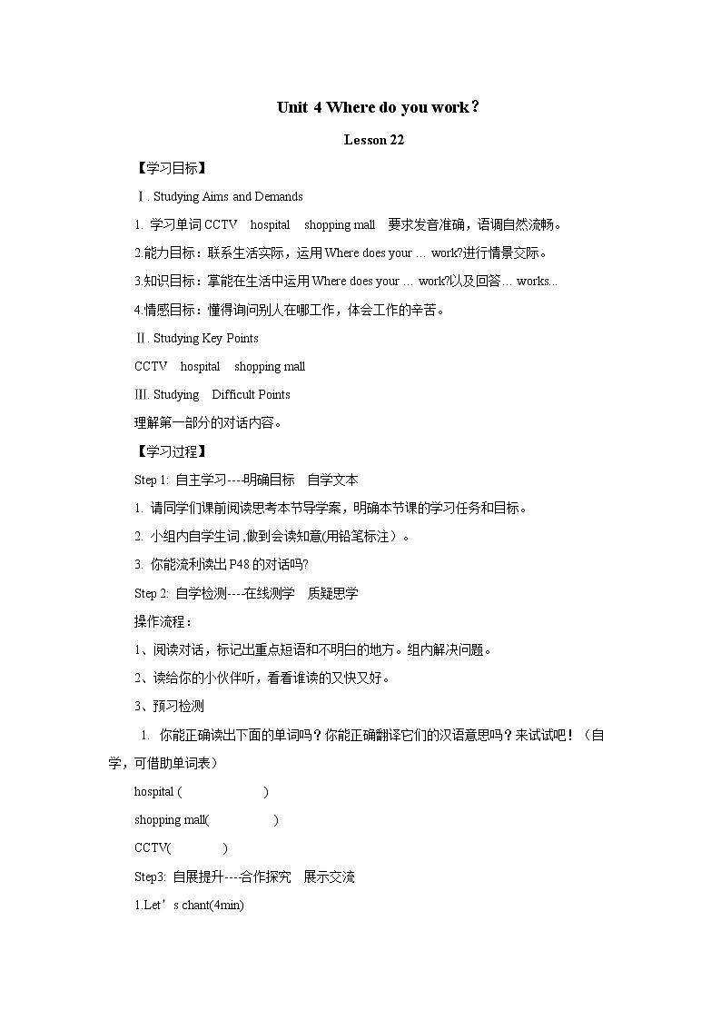 Unit 4 Where do you work？-Lesson 22 课前预习单1-五年级英语上册-人教精通版学案第1页