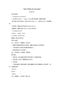 人教精通版五年级上册Lesson 23学案设计