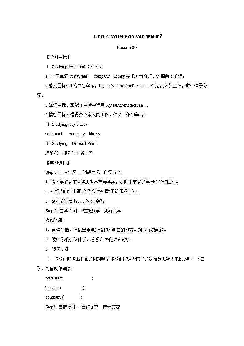 Unit 4 Where do you work？-Lesson 23 课前预习单1-五年级英语上册-人教精通版学案第1页