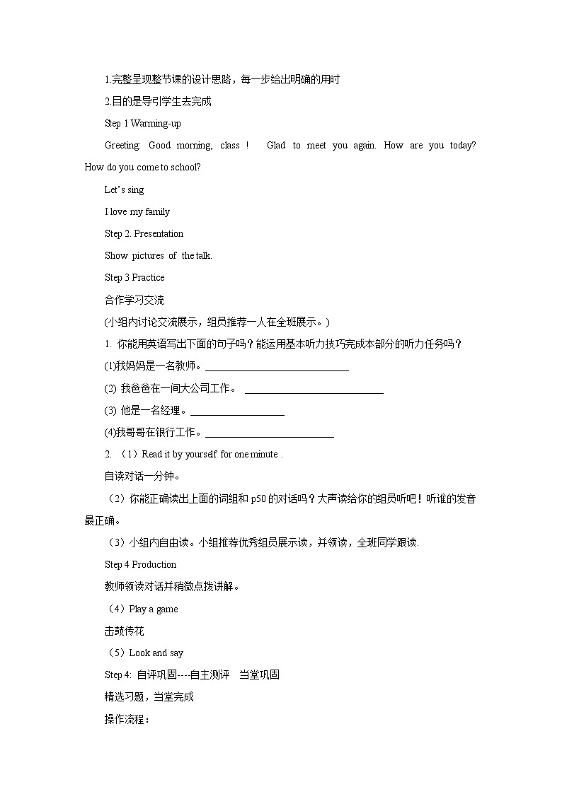 Unit 4 Where do you work？-Lesson 23 课前预习单1-五年级英语上册-人教精通版学案第2页