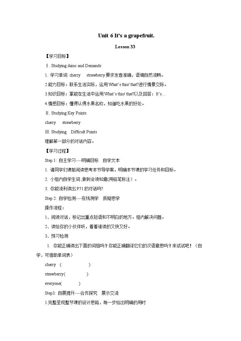 Unit 6 It‘s a grapefruit_-Lesson 33 课前预习单1-五年级英语上册-人教精通版学案01