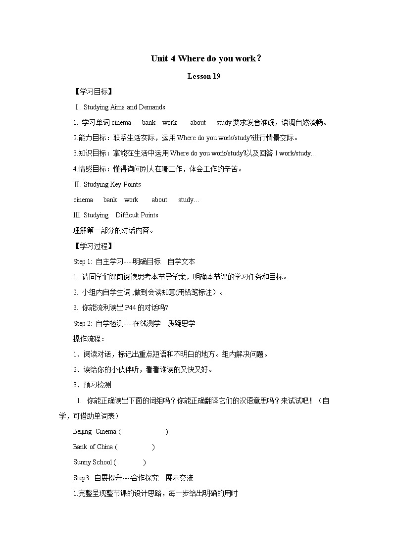 Unit 4 Where do you work？-Lesson 19 课前预习单1-五年级英语上册-人教精通版学案01