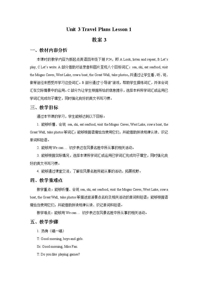 Unit 3 Travel Plans Lesson 1  教案301