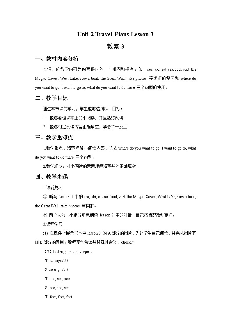 Unit 3 Travel Plans Lesson 3 教案301