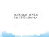 Unit 5 Free Time Lesson 3 课件 2