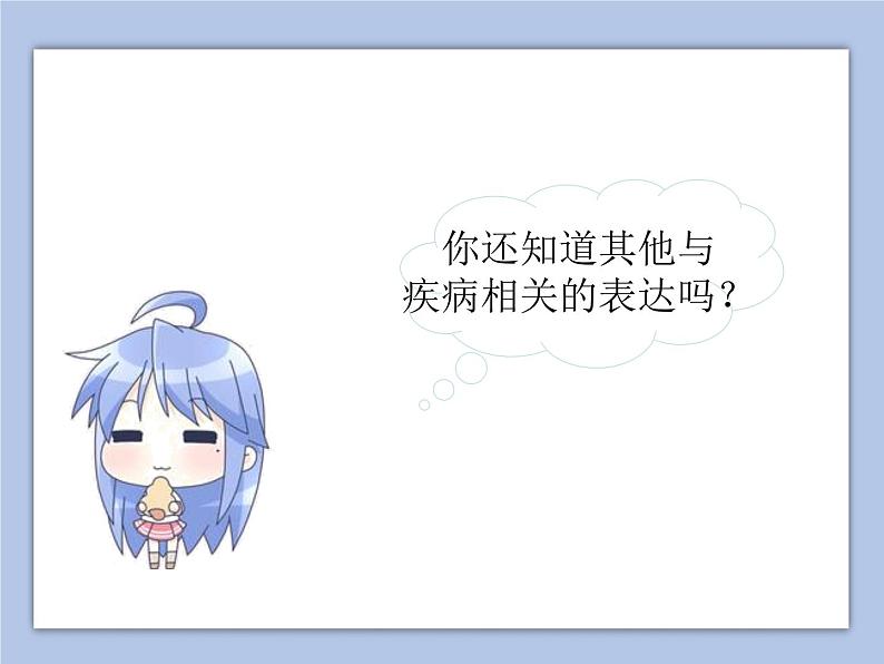 Unit 1 Keeping Healthy Lesson 2 课件 107