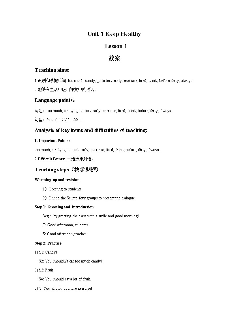 Unit 1 Keep Healthy Lesson 1 教案 1第1页