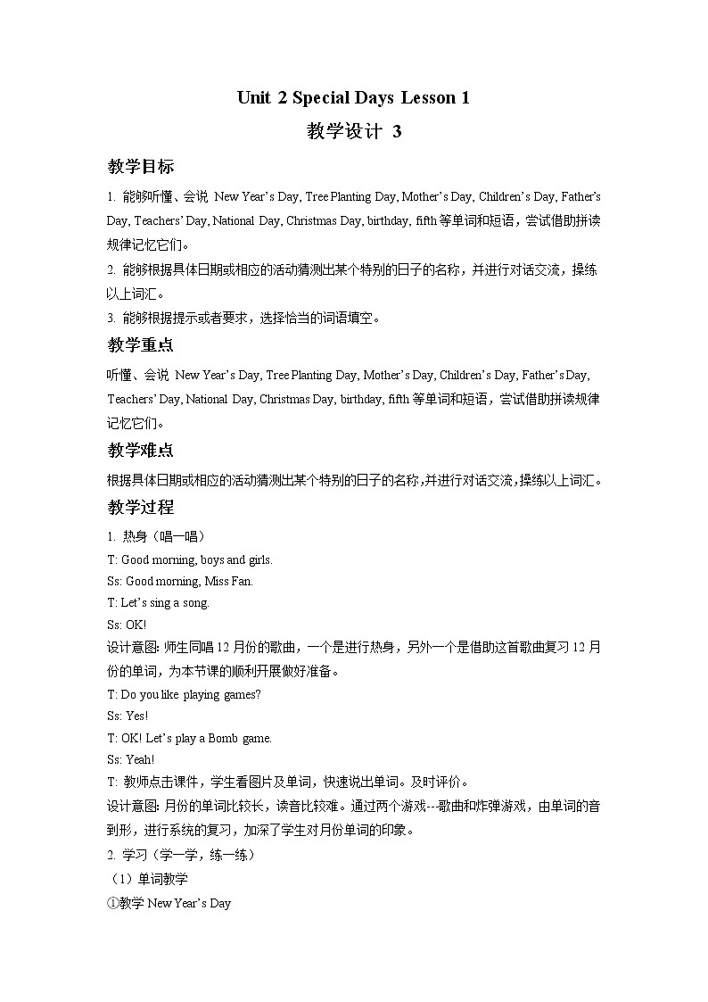 Unit 2 Special Days Lesson 1 教案 3第1页