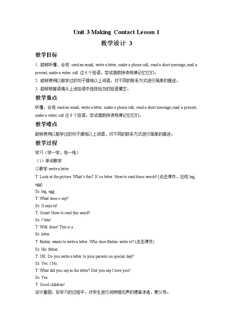 Unit 3 Making Contact Lesson 1 教案 301