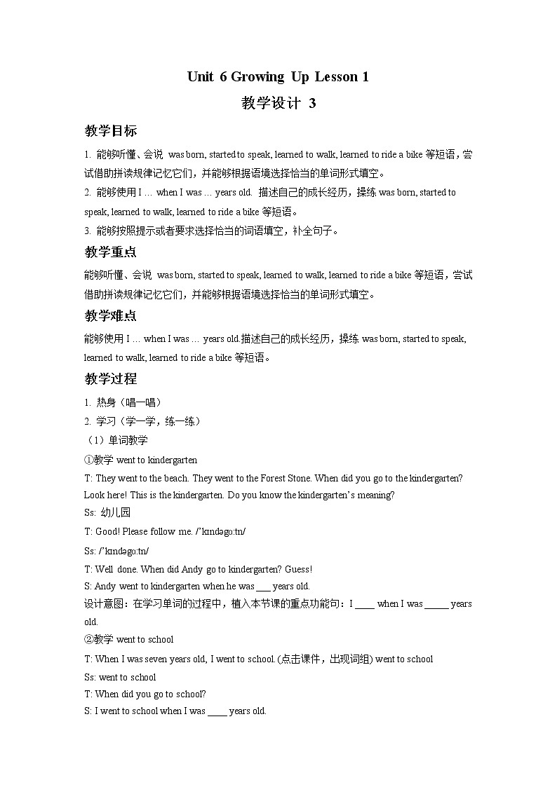 Unit 6 Growing Up Lesson 1 教案 301