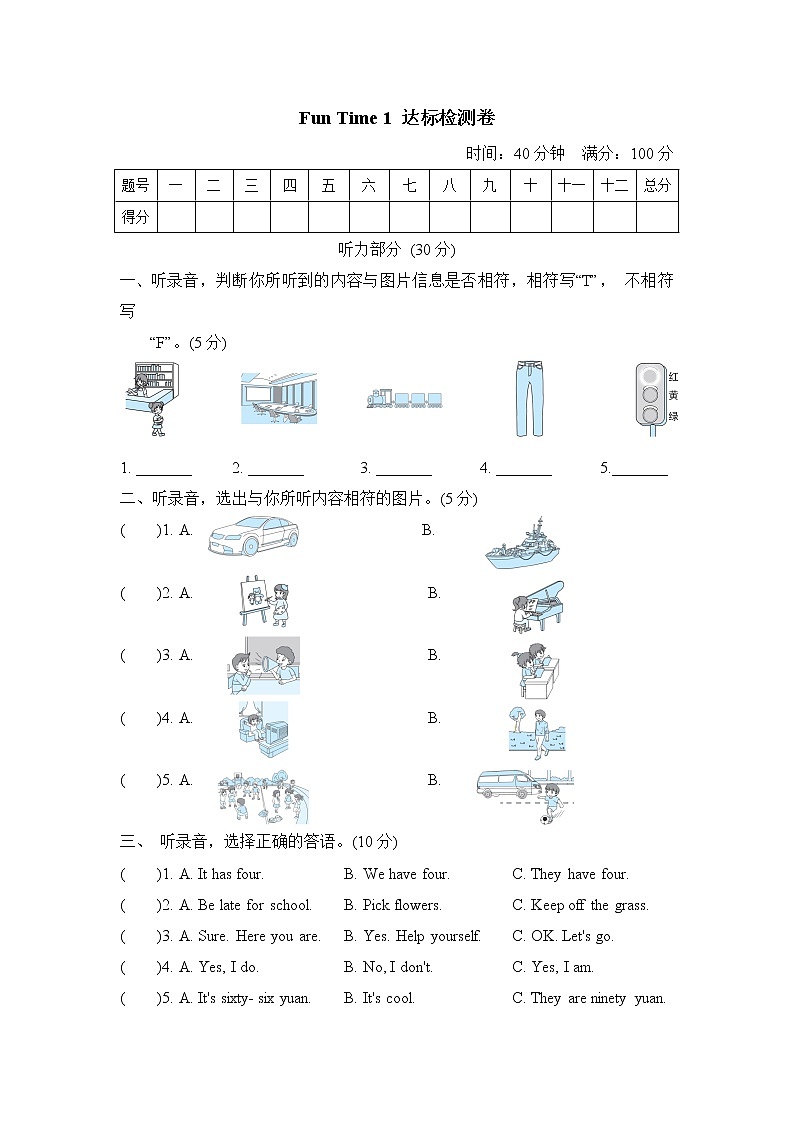 人教精通版五年级下册英语 Fun Time 1 达标检测卷第1页