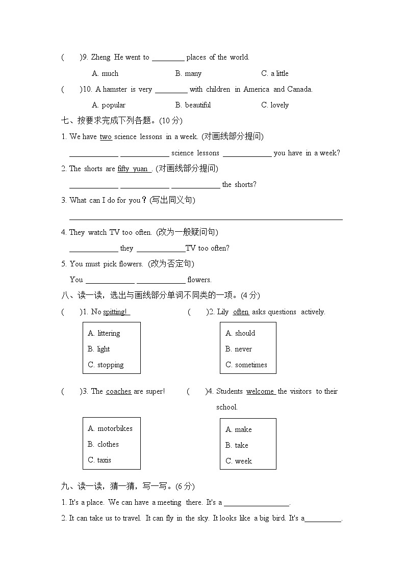 人教精通版五年级下册英语 Fun Time 1 达标检测卷第3页